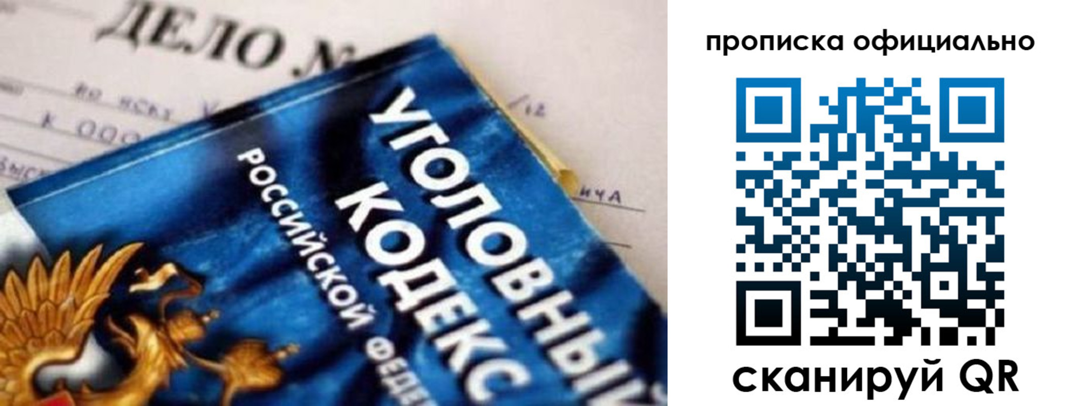 прописка штамп в Слюдянке