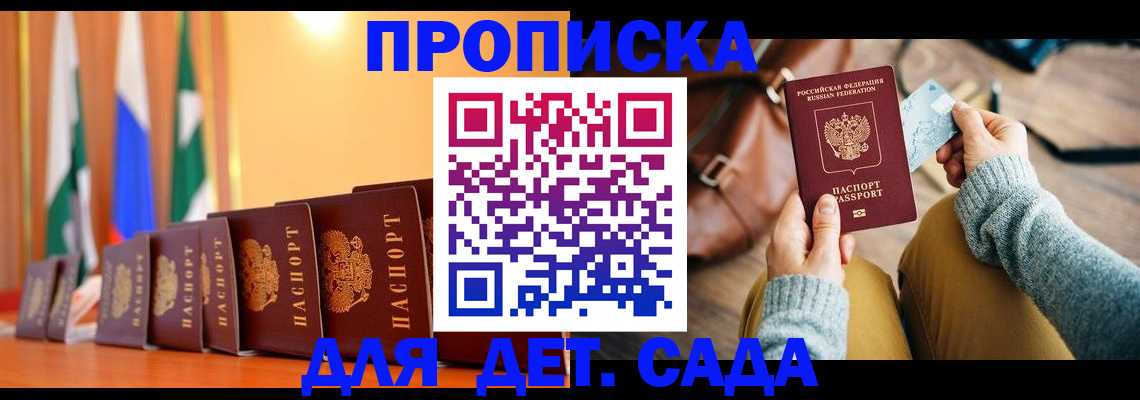 прописка для школы в Слюдянке