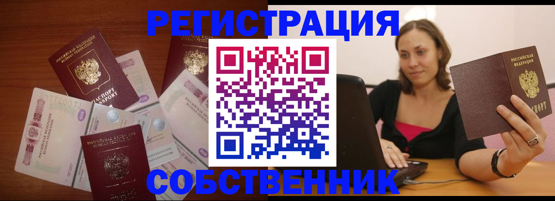 временная регистрация в квартире в Слюдянке