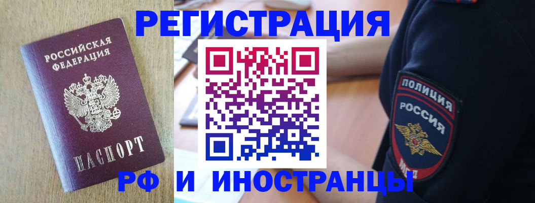прописка законно в Слюдянке