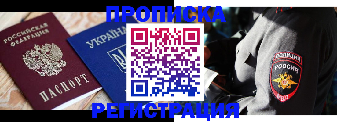 прописка для работы в Слюдянке