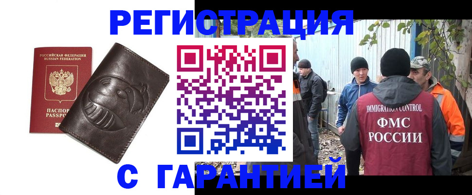 прописка законно в Слюдянке